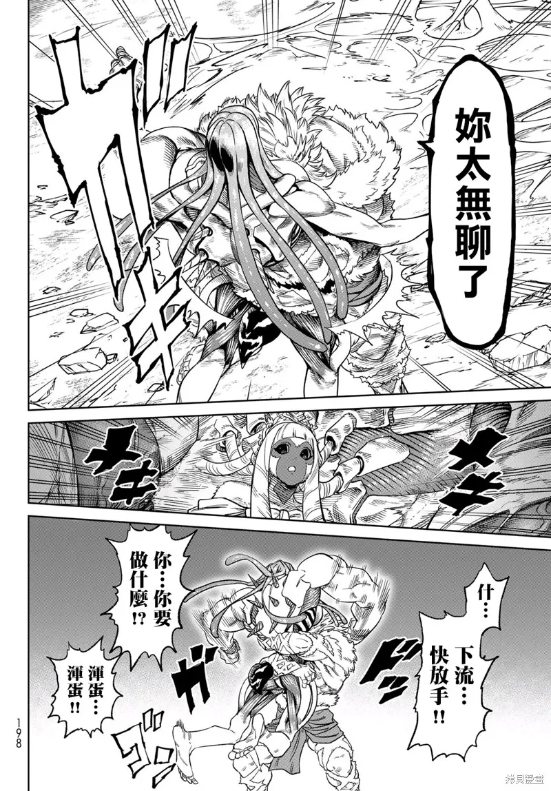 天敵抗戰記VERSUS,第21話,第29张