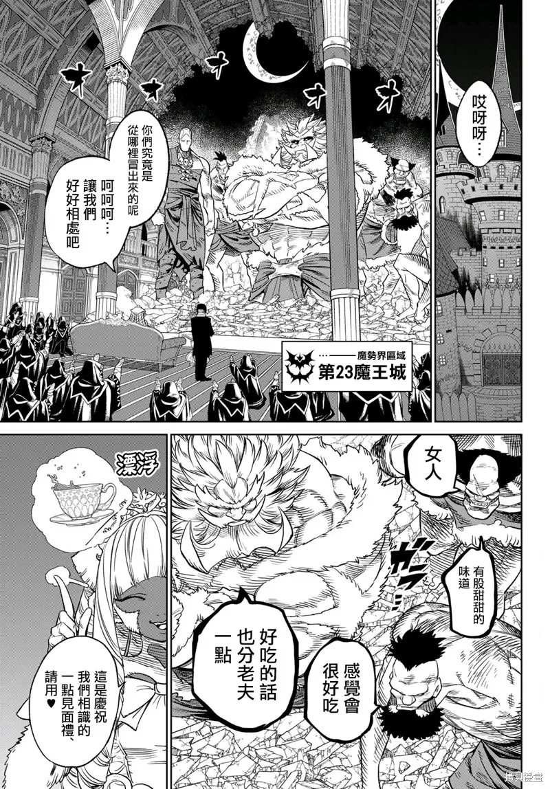 天敵抗戰記VERSUS,第21話,第3张