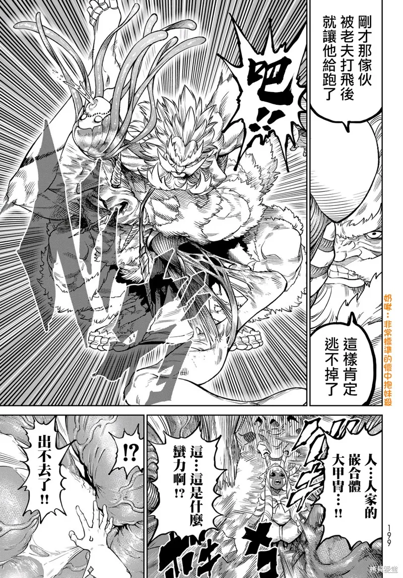 天敵抗戰記VERSUS,第21話,第30张