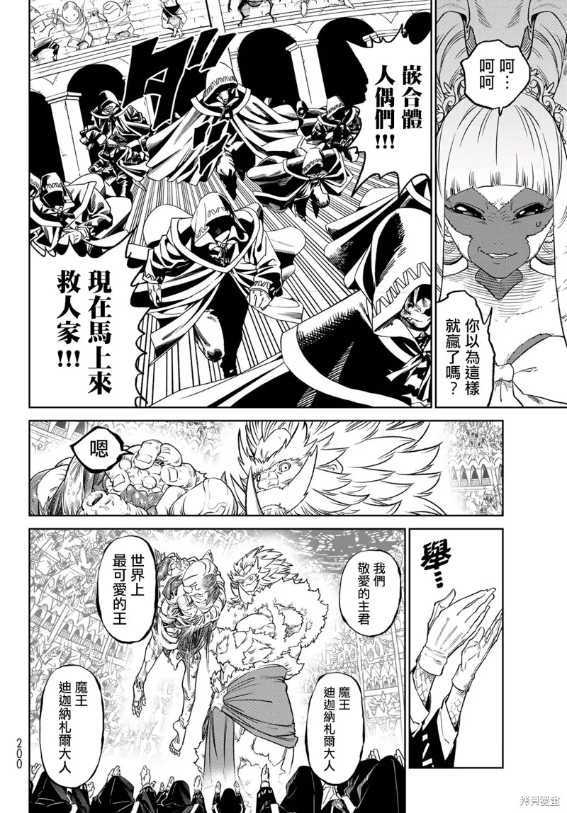 天敵抗戰記VERSUS,第21話,第31张