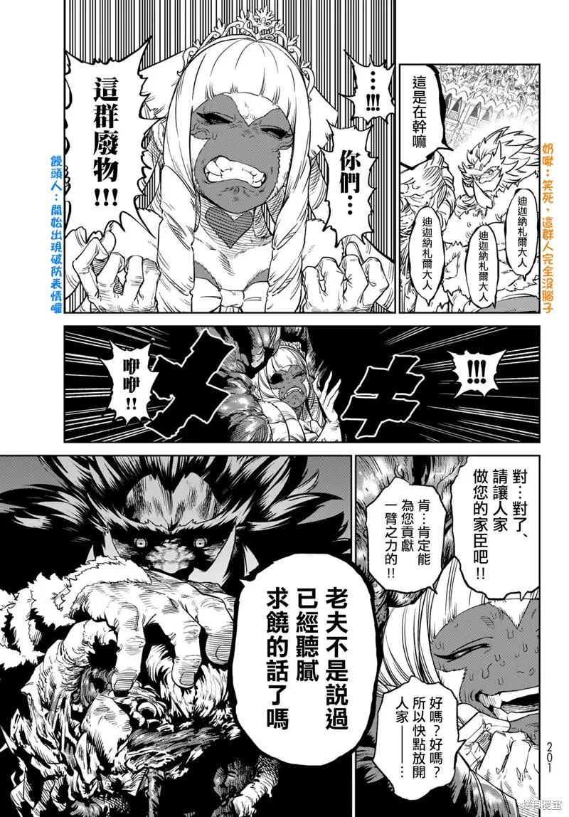 天敵抗戰記VERSUS,第21話,第32张