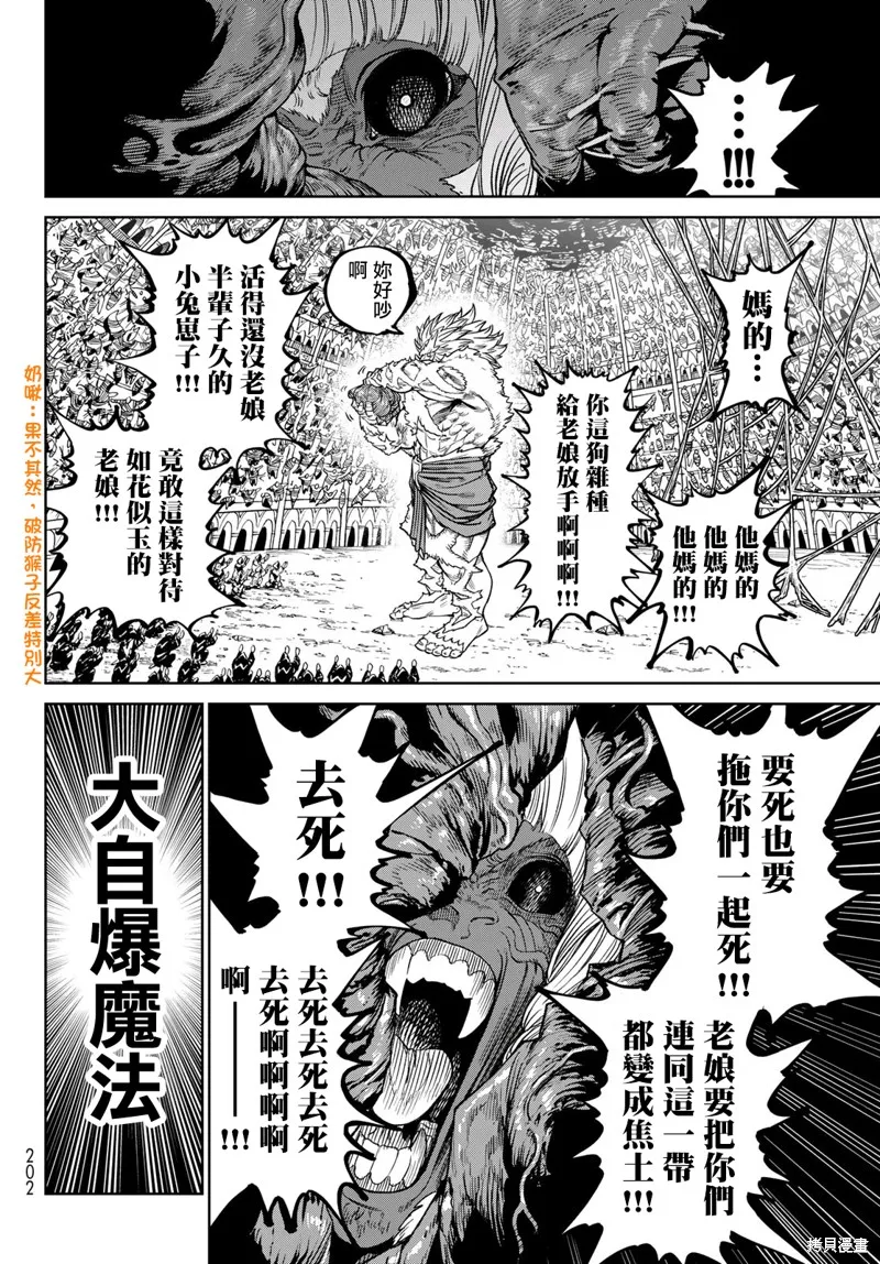 天敵抗戰記VERSUS,第21話,第33张