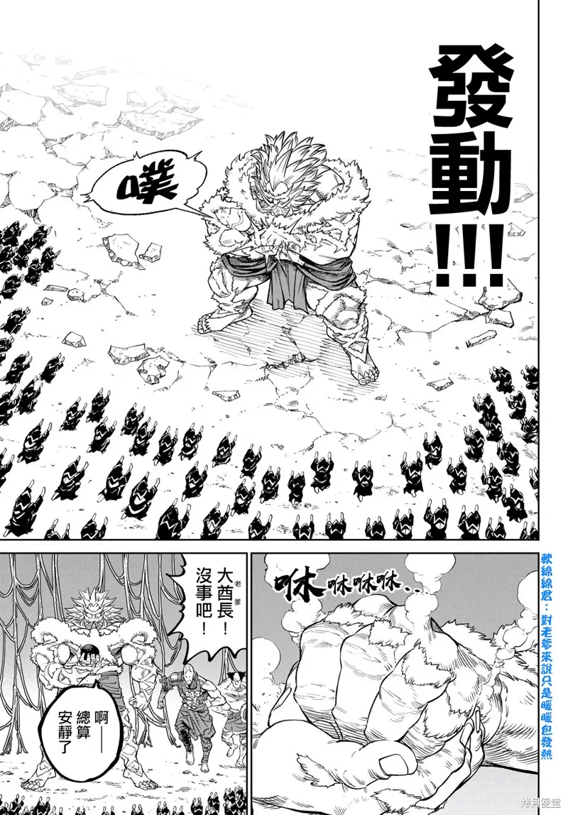 天敵抗戰記VERSUS,第21話,第34张