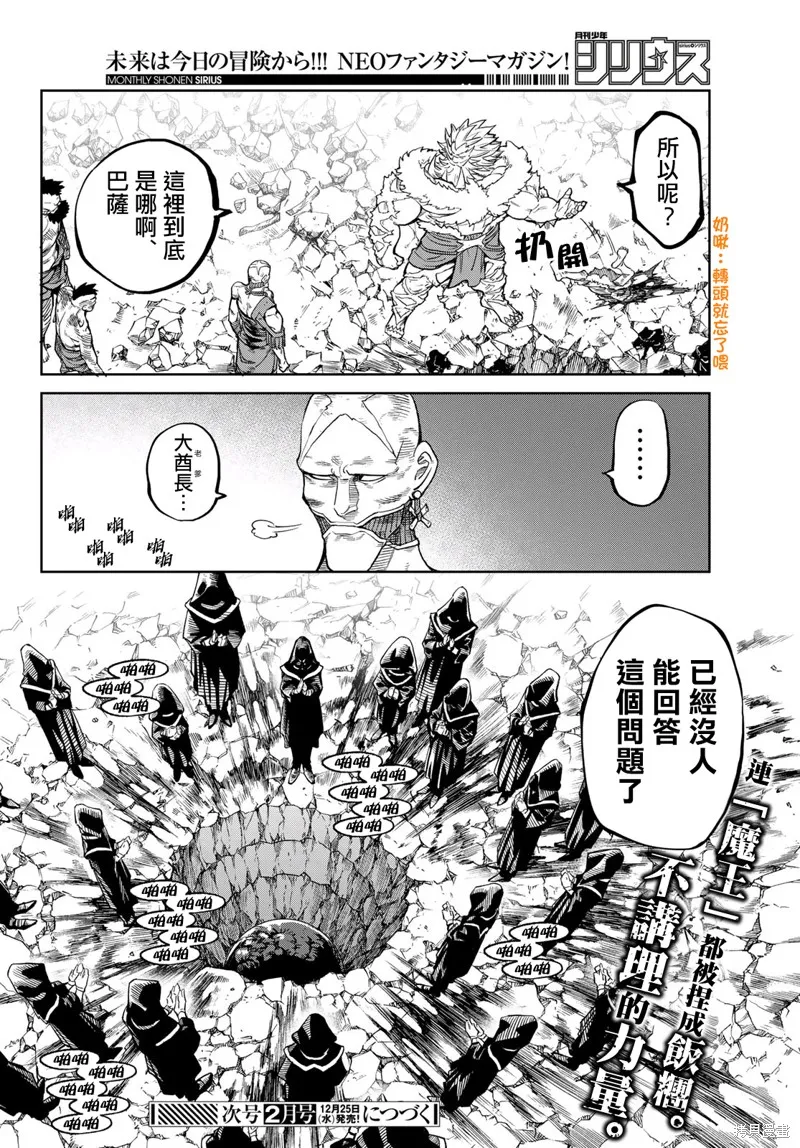 天敵抗戰記VERSUS,第21話,第37张