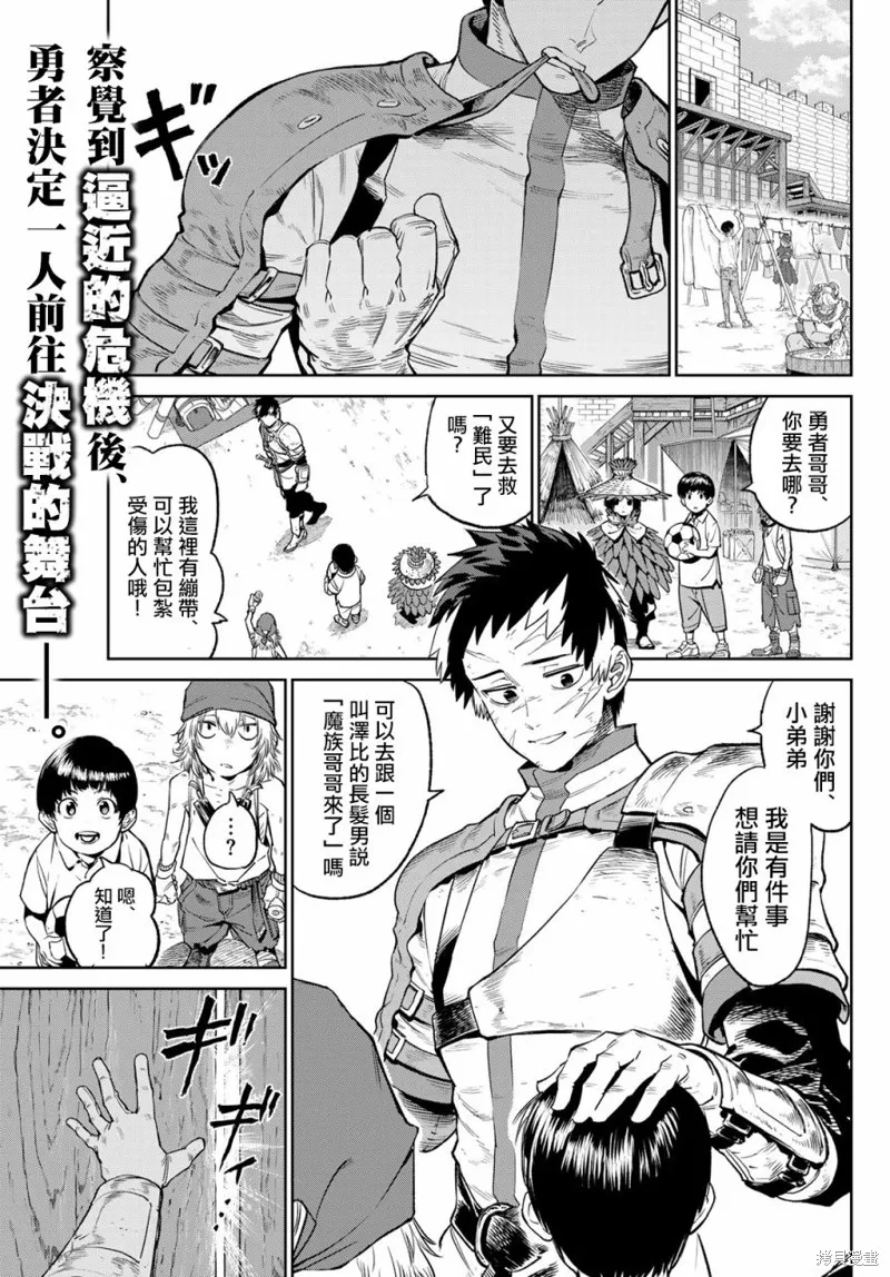 天敵抗戰記VERSUS,第10.1話,第1张