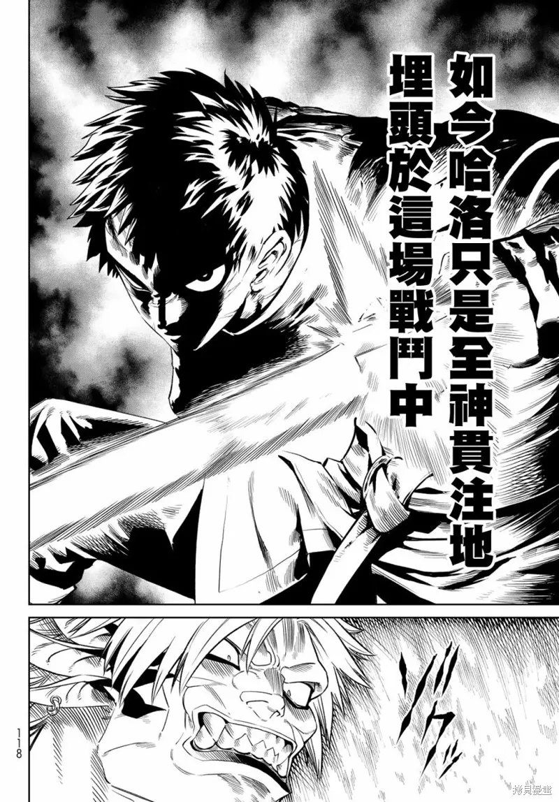 天敵抗戰記VERSUS,第10.1話,第13张