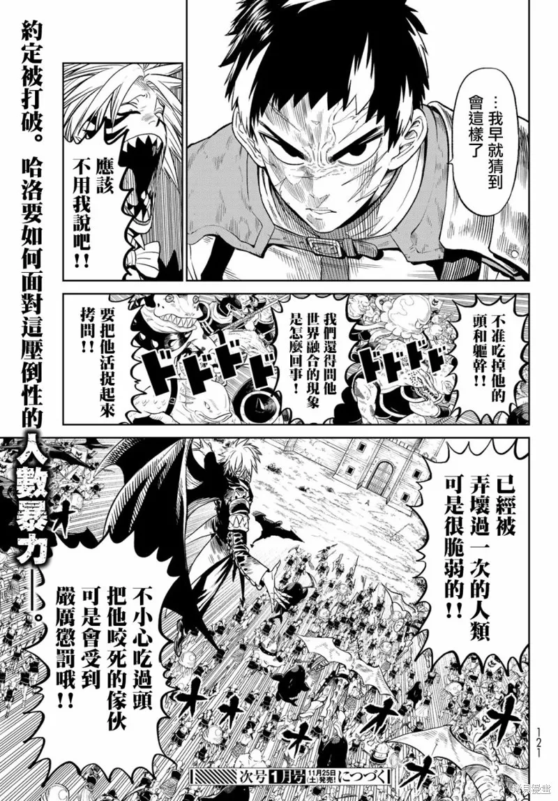 天敵抗戰記VERSUS,第10.1話,第16张