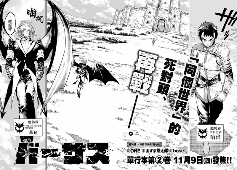 天敵抗戰記VERSUS,第10.1話,第2张