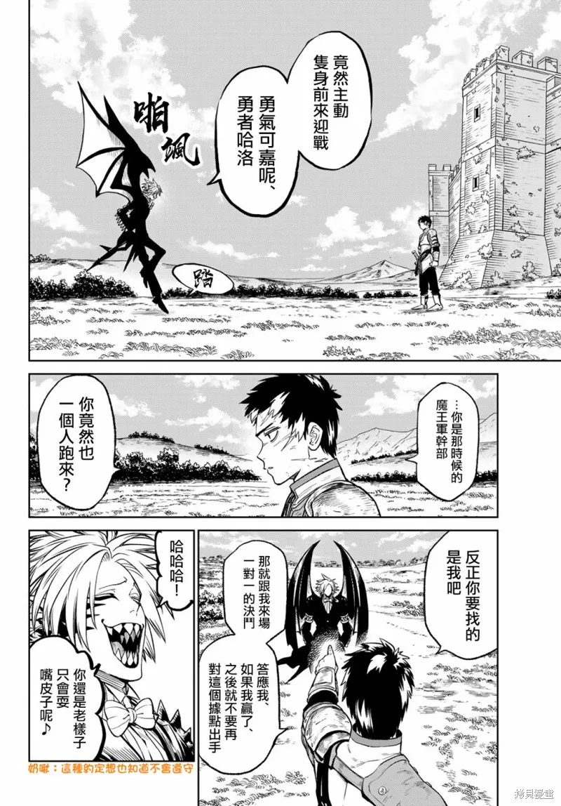 天敵抗戰記VERSUS,第10.1話,第3张