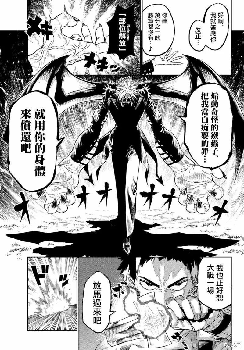 天敵抗戰記VERSUS,第10.1話,第4张