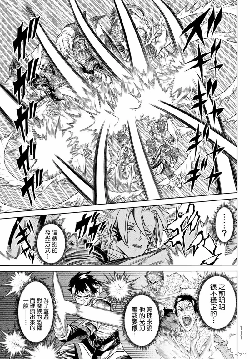 天敵抗戰記VERSUS,第10.1話,第6张