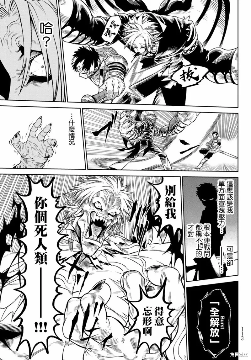 天敵抗戰記VERSUS,第10.1話,第8张