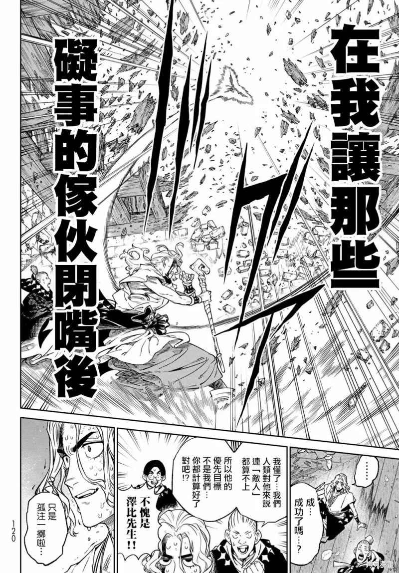 天敵抗戰記VERSUS,第12話,第14张