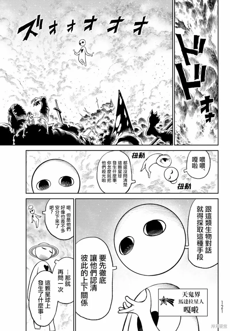 天敵抗戰記VERSUS,第12話,第15张