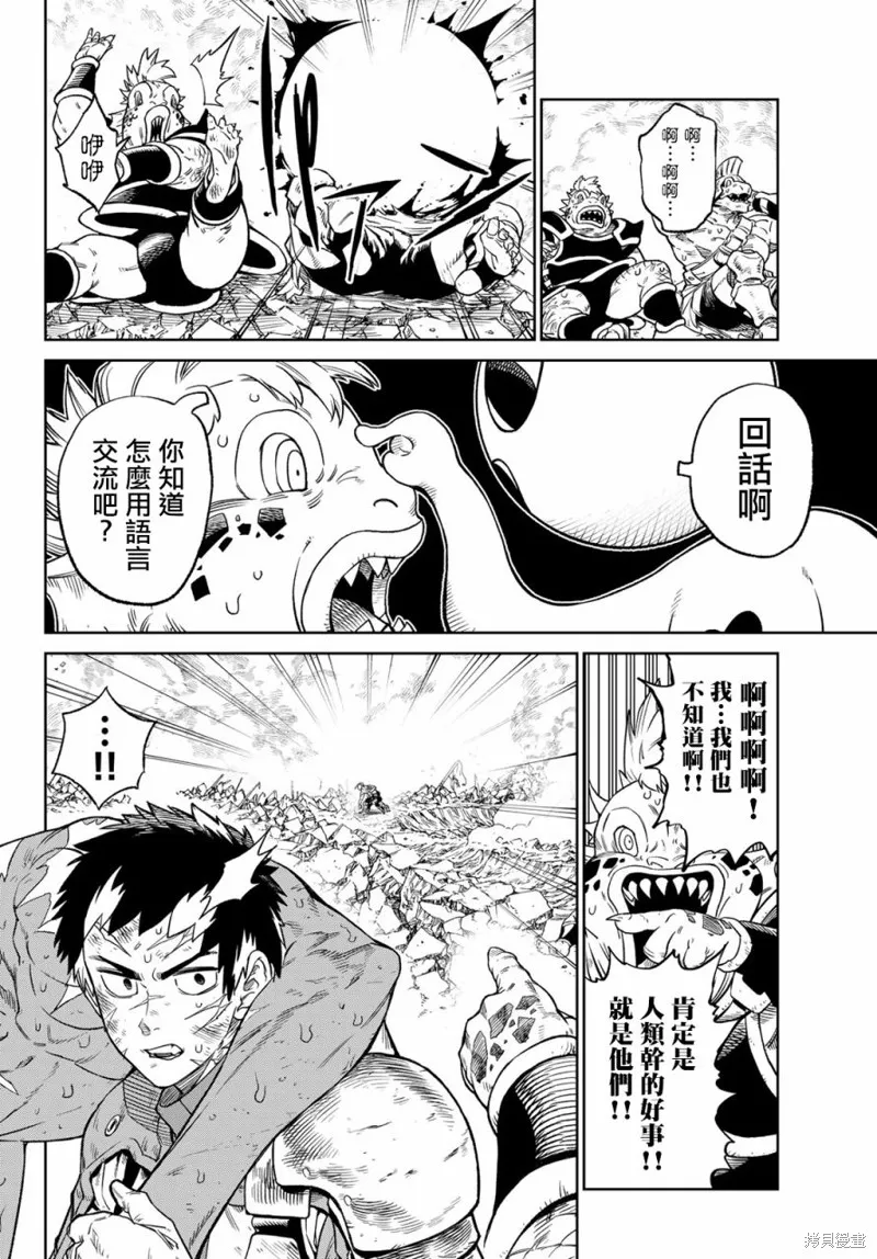 天敵抗戰記VERSUS,第12話,第16张