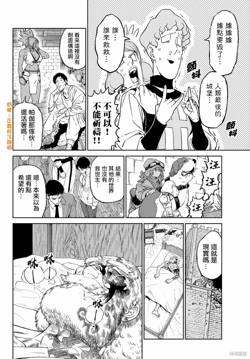 天敵抗戰記VERSUS,第12話,第2张