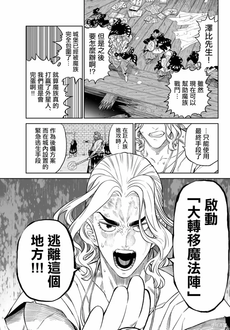 天敵抗戰記VERSUS,第12話,第41张