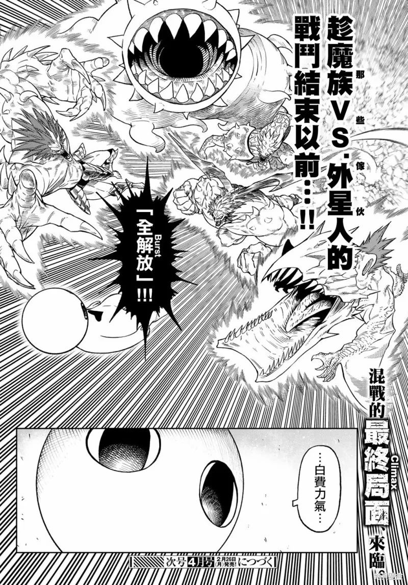 天敵抗戰記VERSUS,第12話,第42张