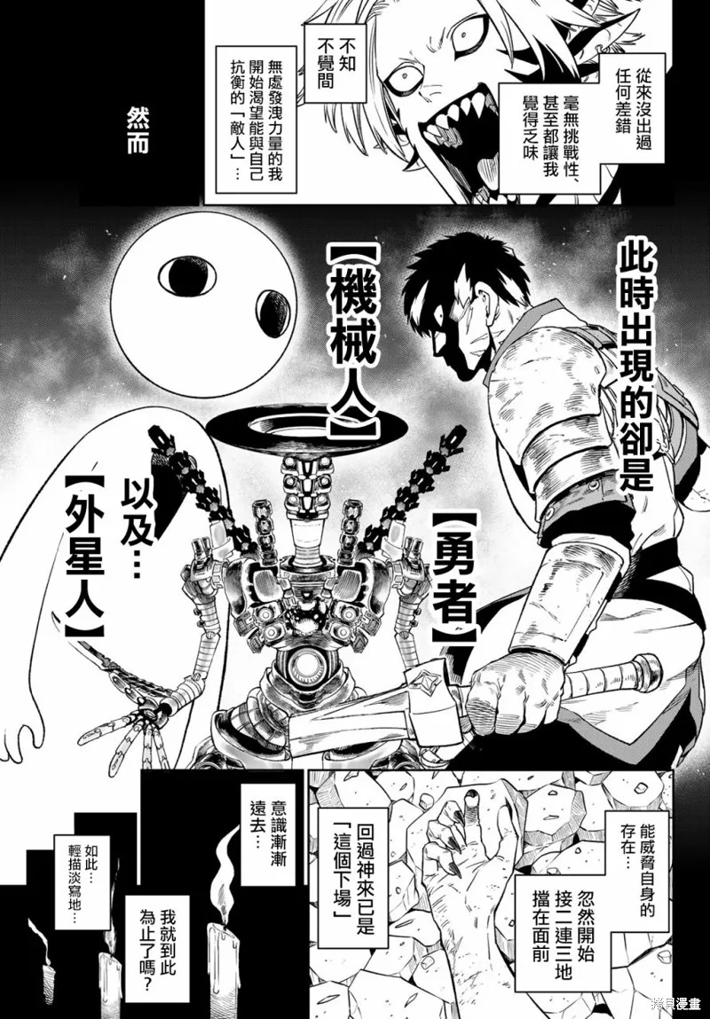 天敵抗戰記VERSUS,第12話,第7张