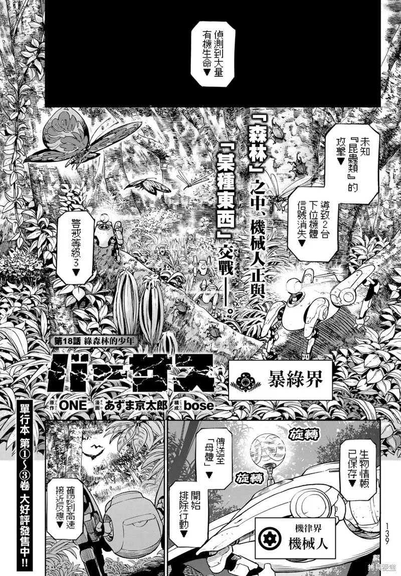 天敵抗戰記VERSUS,第18話,第1张