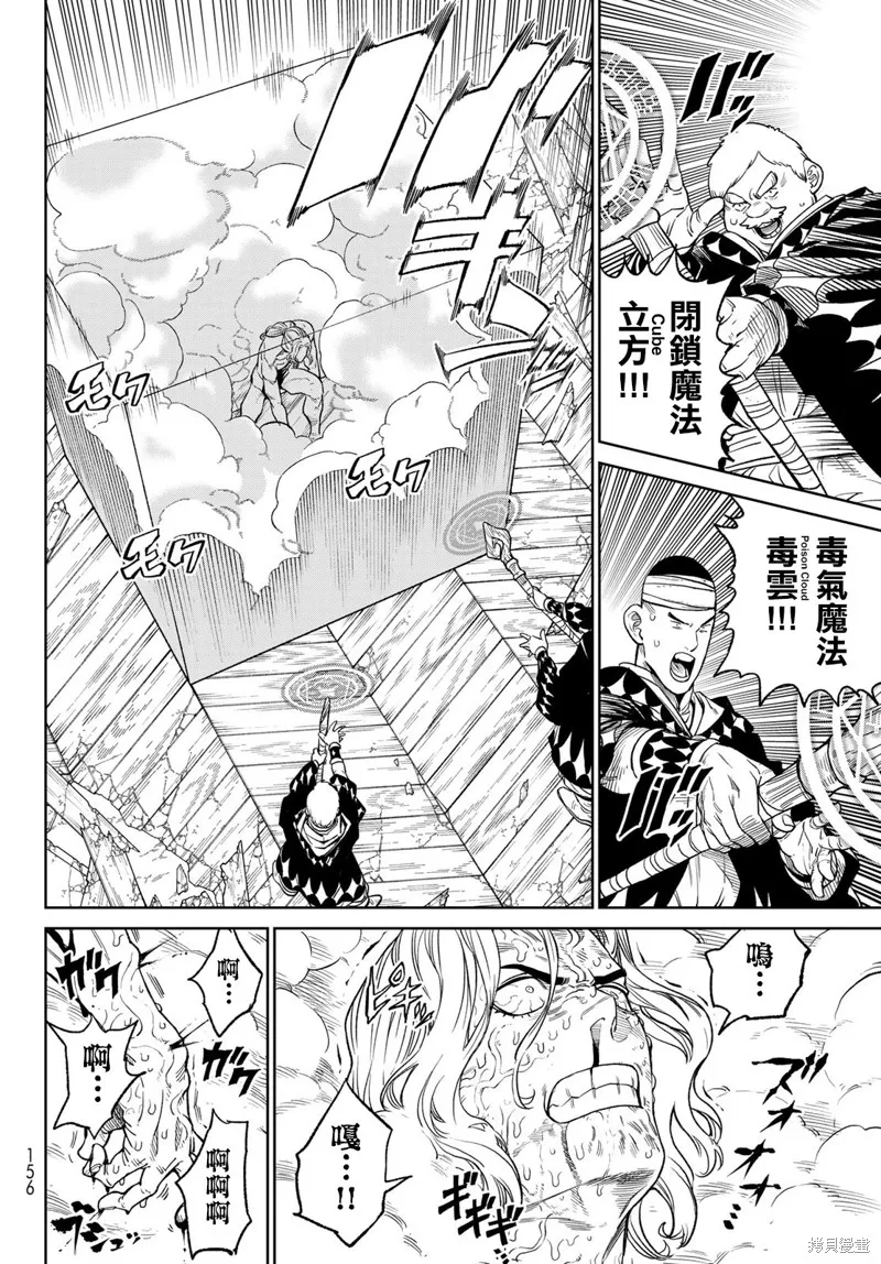 天敵抗戰記VERSUS,第18話,第18张