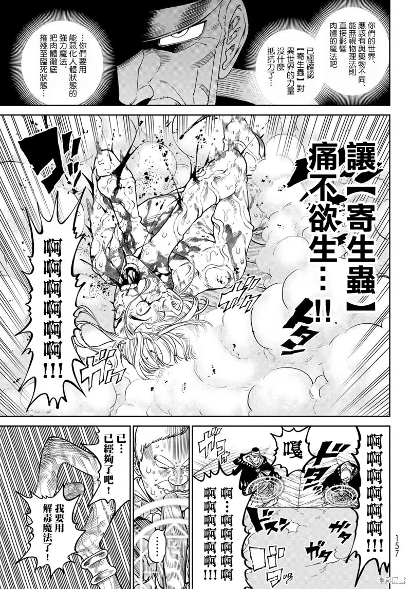 天敵抗戰記VERSUS,第18話,第19张