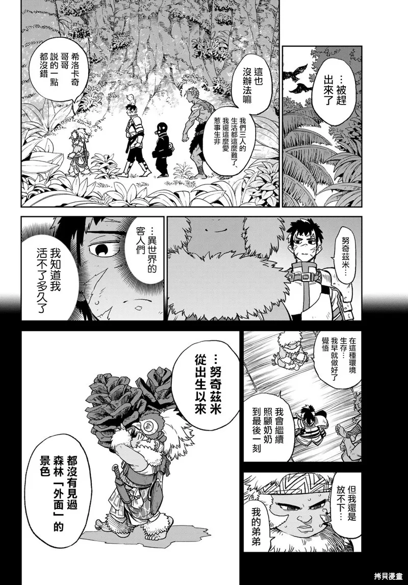 天敵抗戰記VERSUS,第18話,第24张
