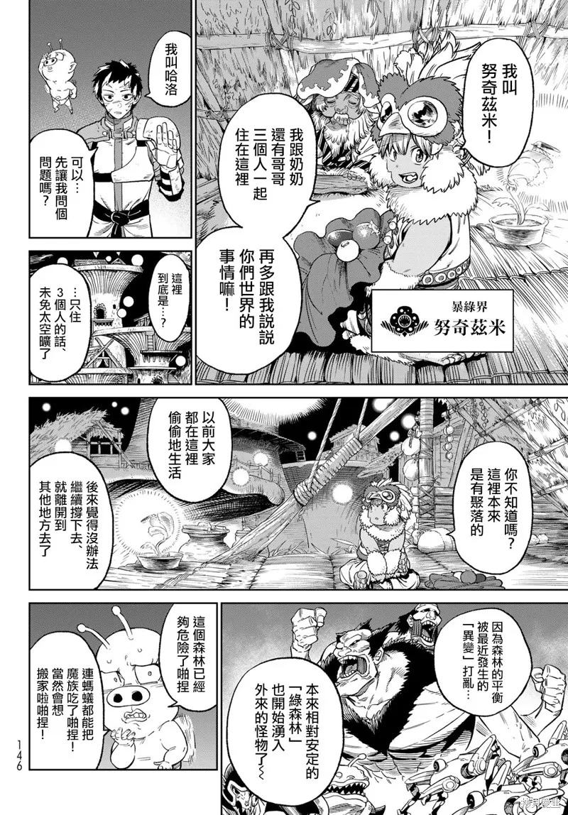 天敵抗戰記VERSUS,第18話,第8张