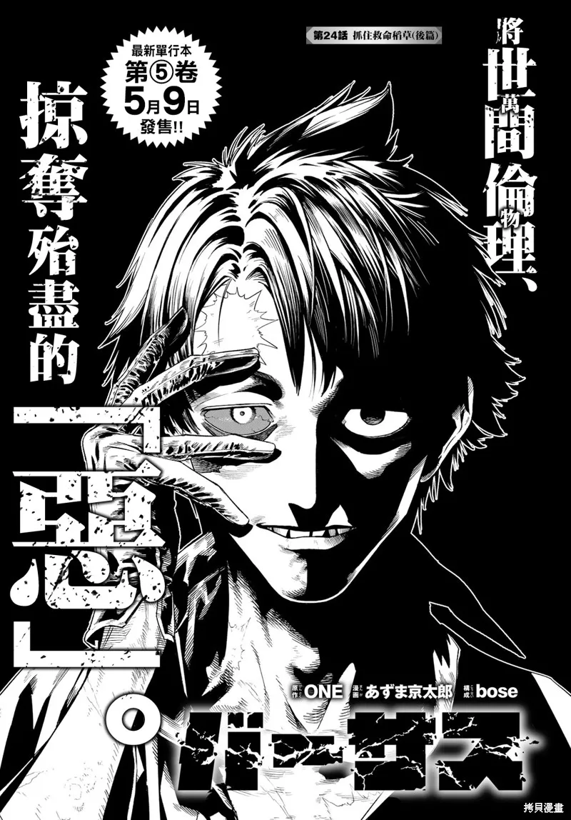天敵抗戰記VERSUS,第24.2話,第1张