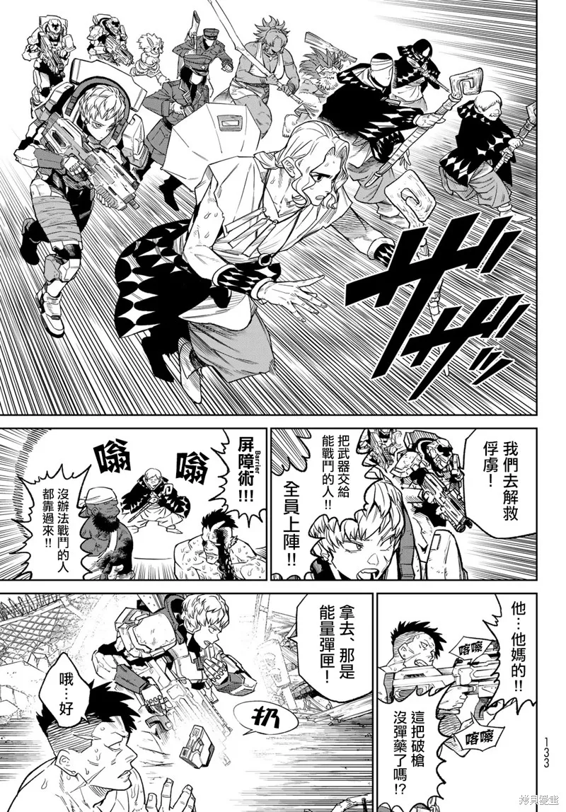 天敵抗戰記VERSUS,第24.2話,第11张