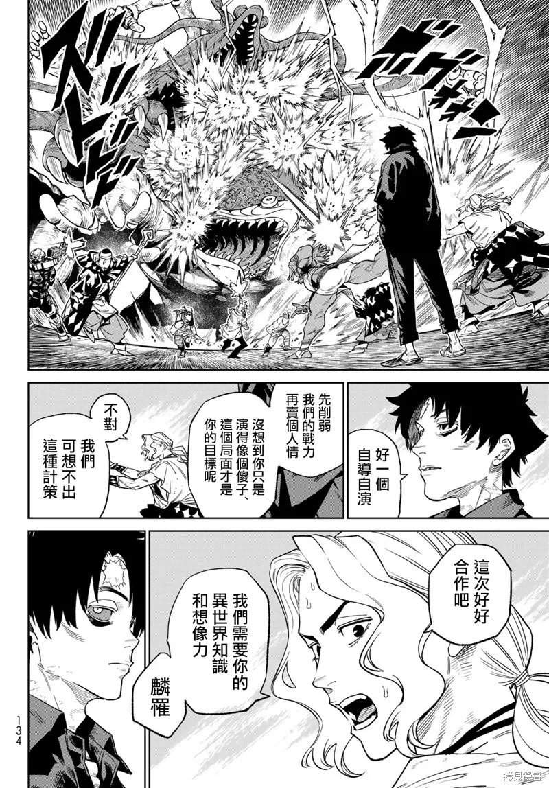 天敵抗戰記VERSUS,第24.2話,第12张
