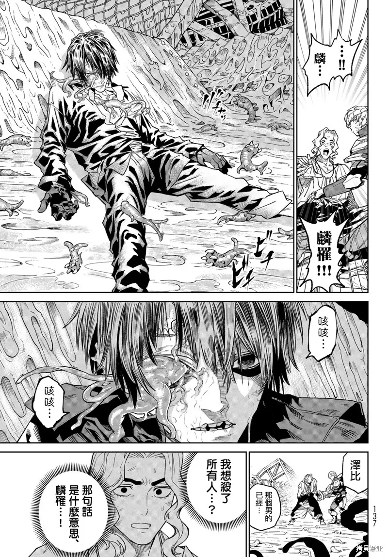 天敵抗戰記VERSUS,第24.2話,第15张