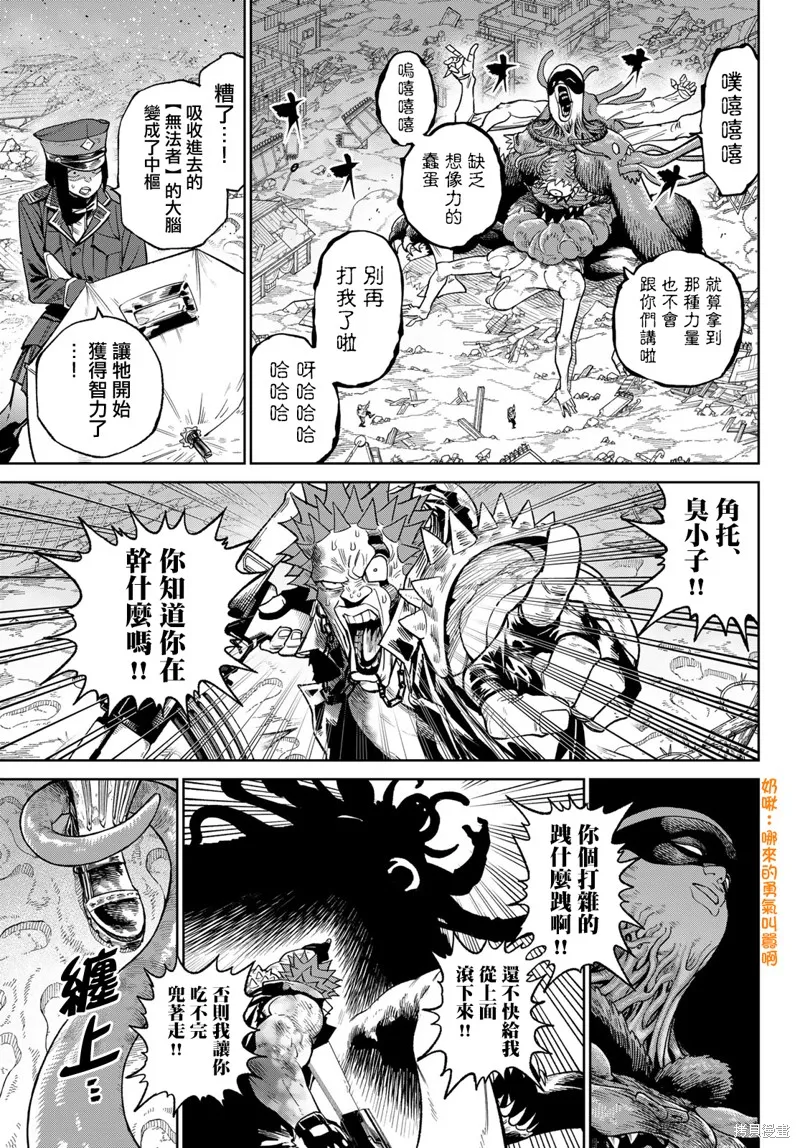 天敵抗戰記VERSUS,第24.2話,第17张