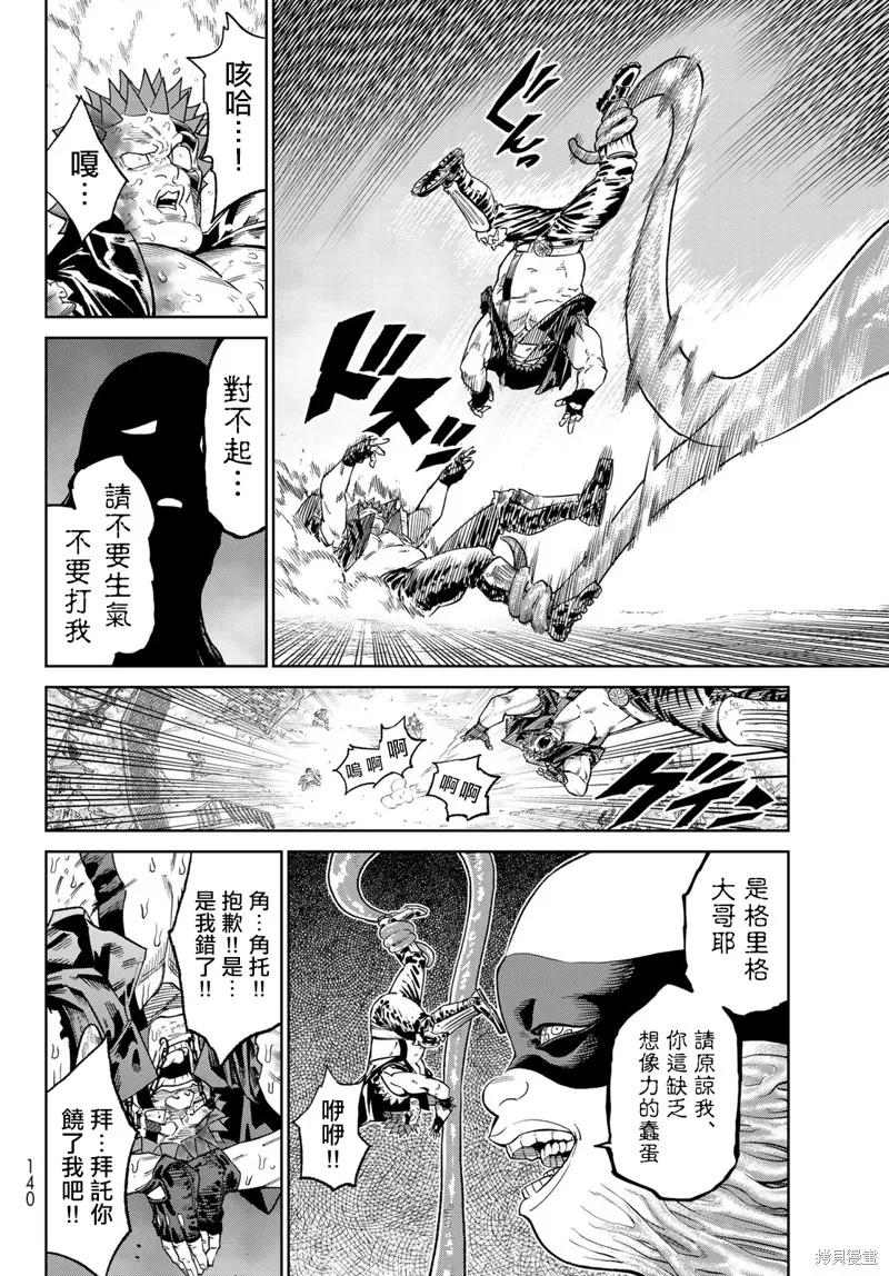 天敵抗戰記VERSUS,第24.2話,第18张