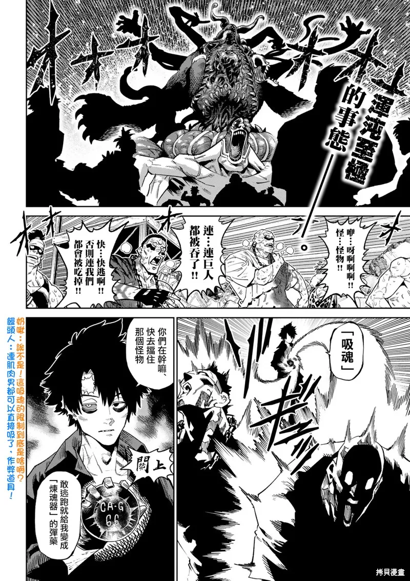 天敵抗戰記VERSUS,第24.2話,第2张