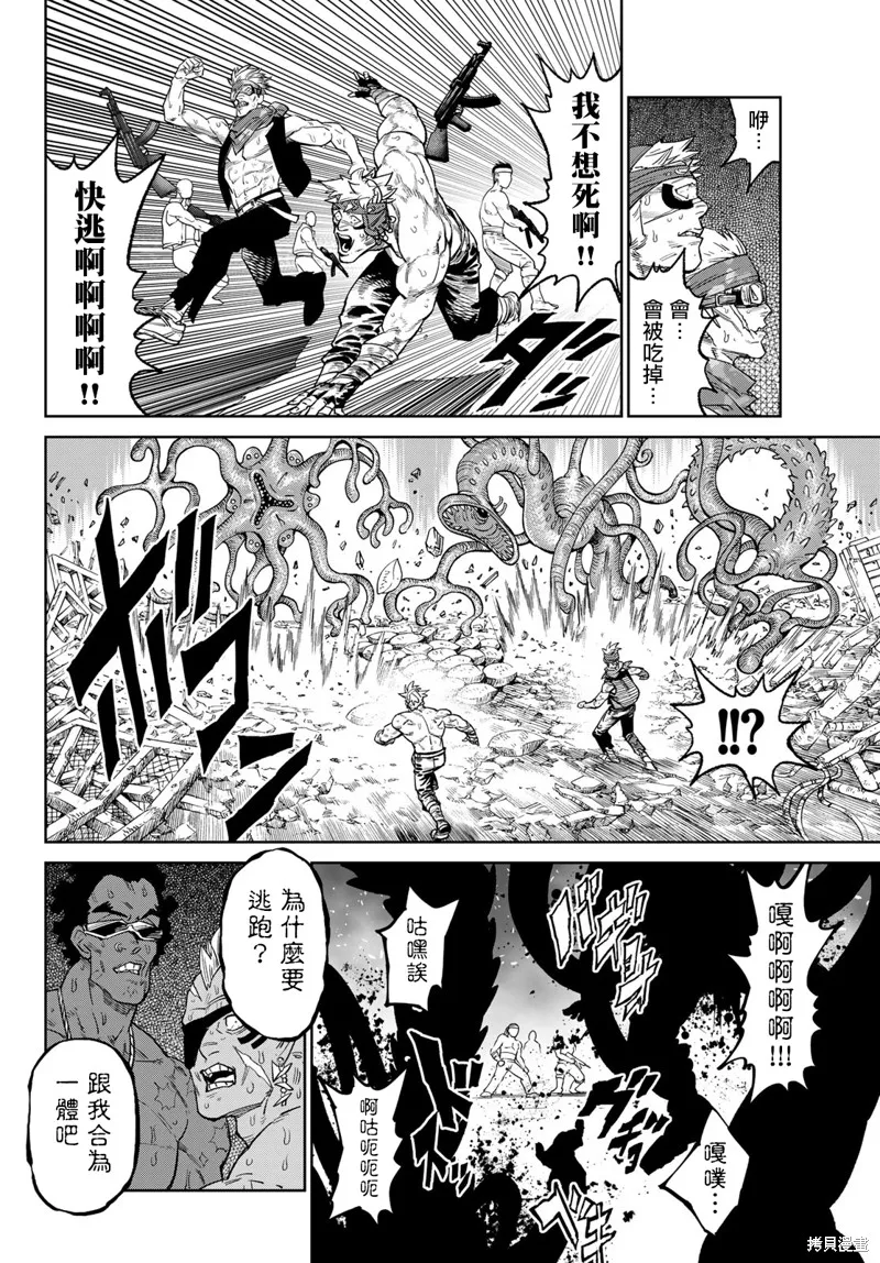 天敵抗戰記VERSUS,第24.2話,第20张