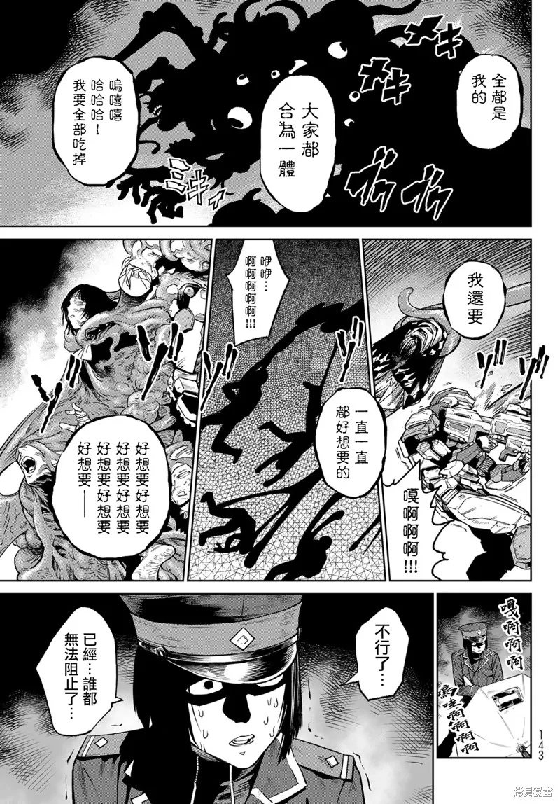 天敵抗戰記VERSUS,第24.2話,第21张