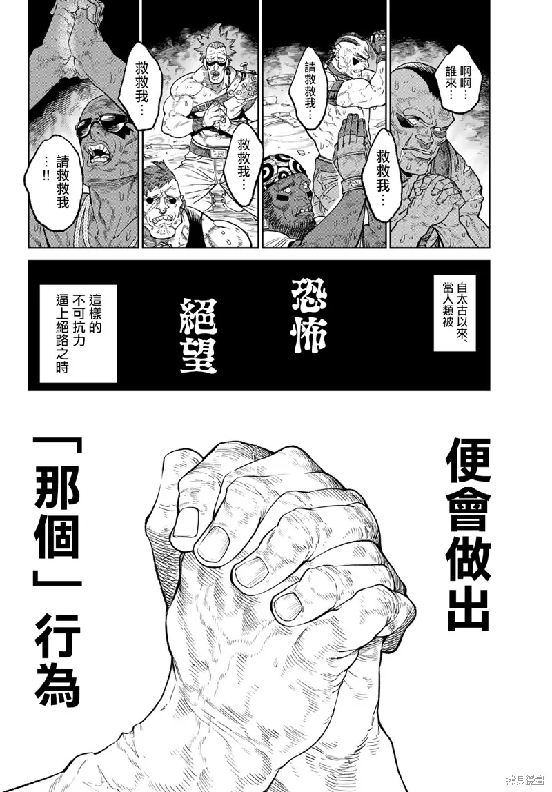 天敵抗戰記VERSUS,第24.2話,第25张