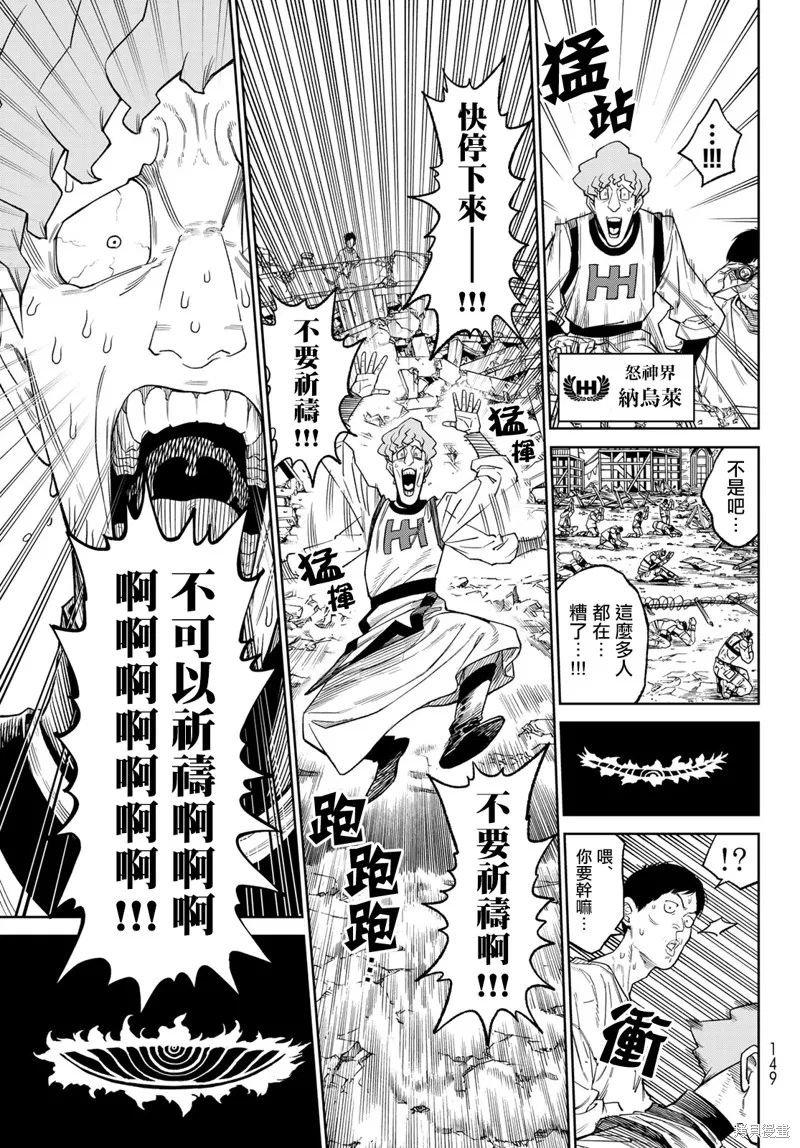 天敵抗戰記VERSUS,第24.2話,第26张