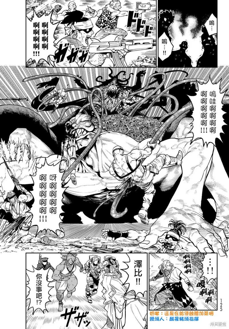 天敵抗戰記VERSUS,第24.2話,第3张