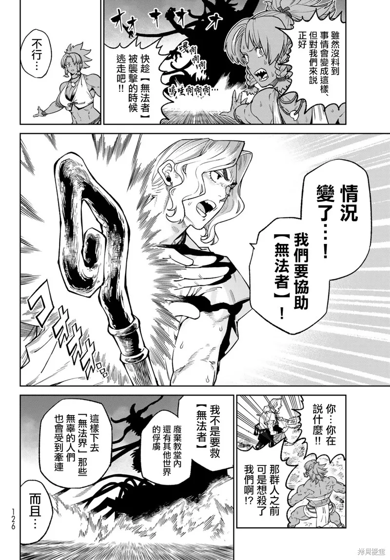 天敵抗戰記VERSUS,第24.2話,第4张