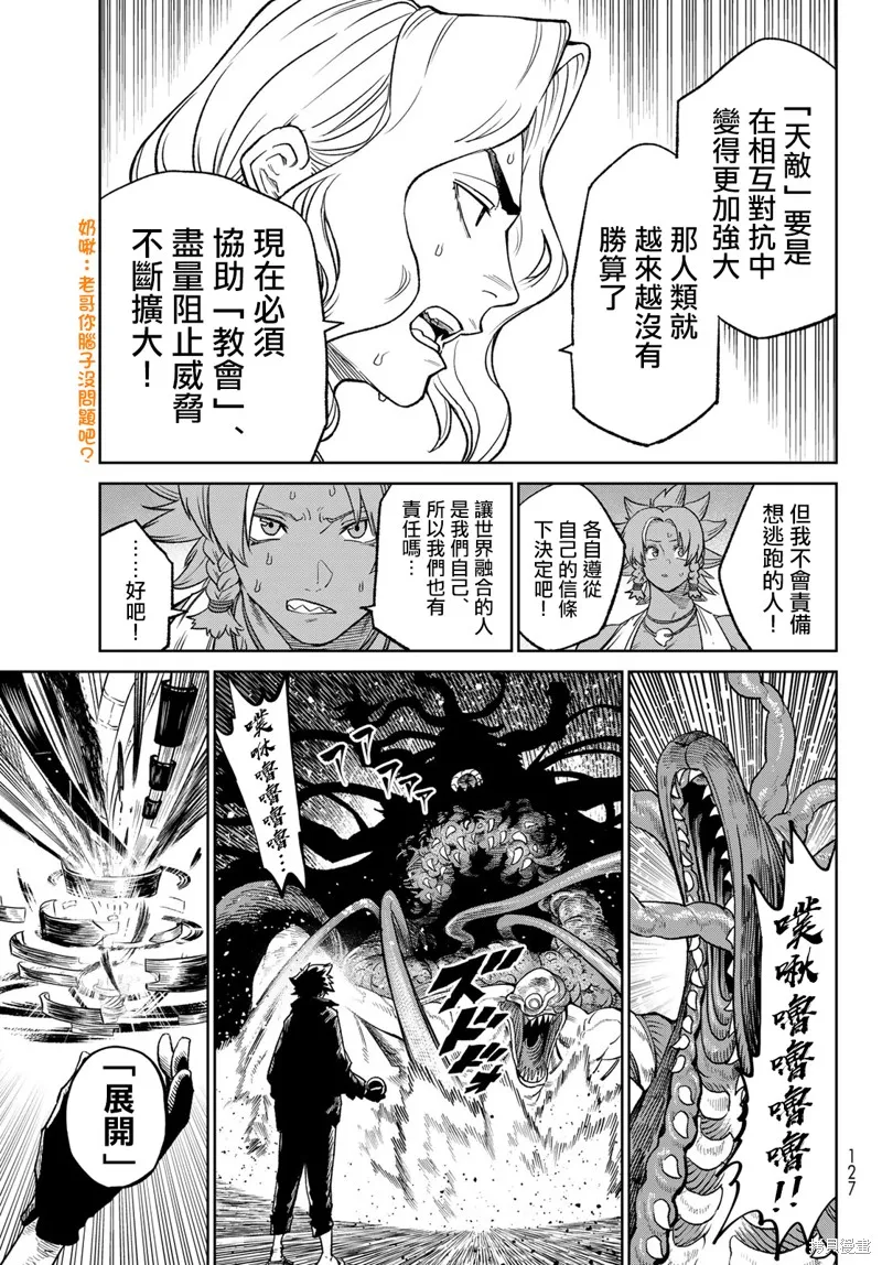 天敵抗戰記VERSUS,第24.2話,第5张