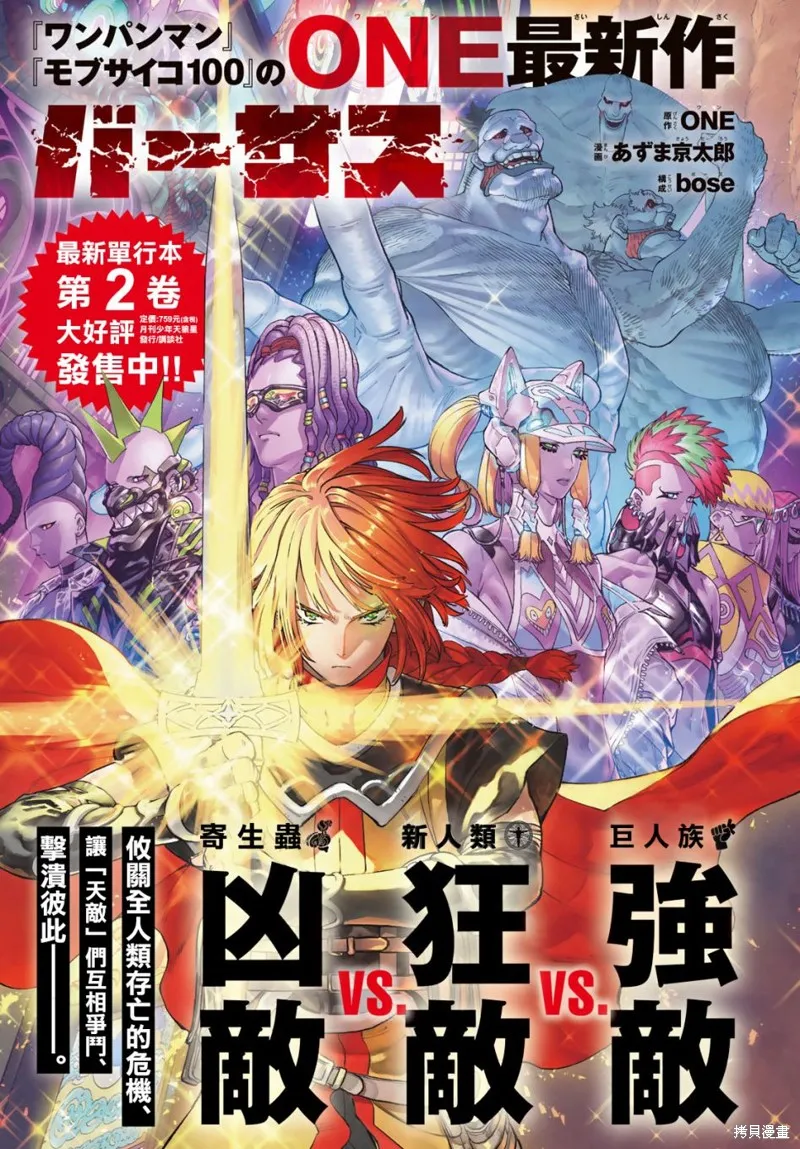 天敵抗戰記VERSUS,第10.2話,第1张