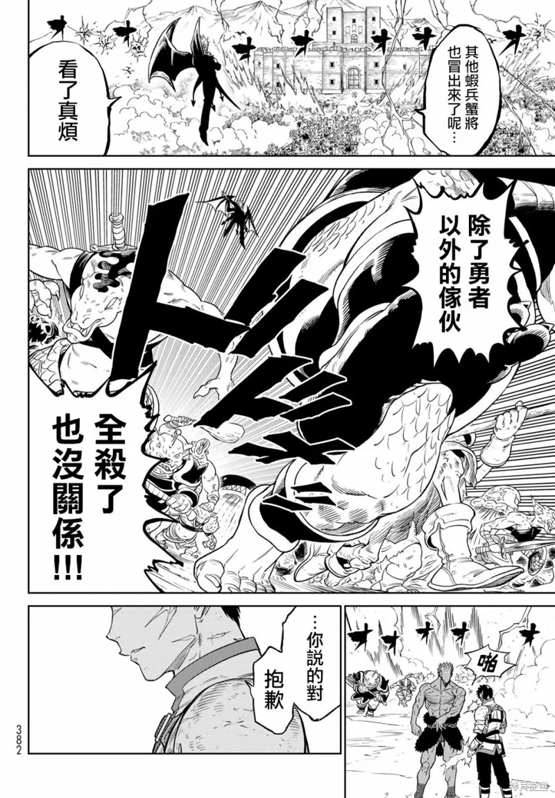 天敵抗戰記VERSUS,第10.2話,第10张