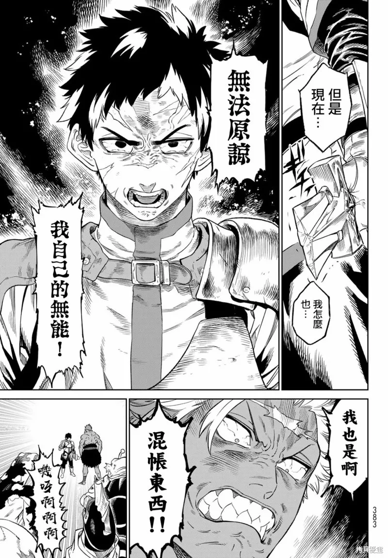 天敵抗戰記VERSUS,第10.2話,第11张