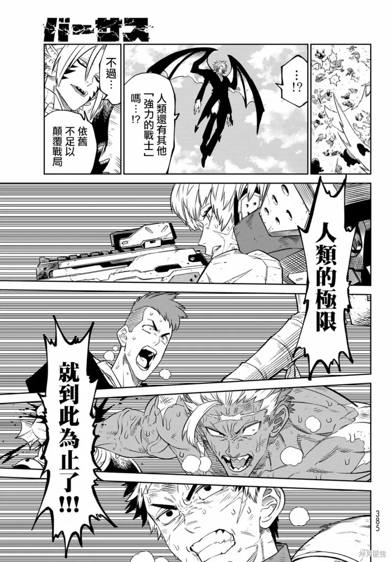 天敵抗戰記VERSUS,第10.2話,第13张