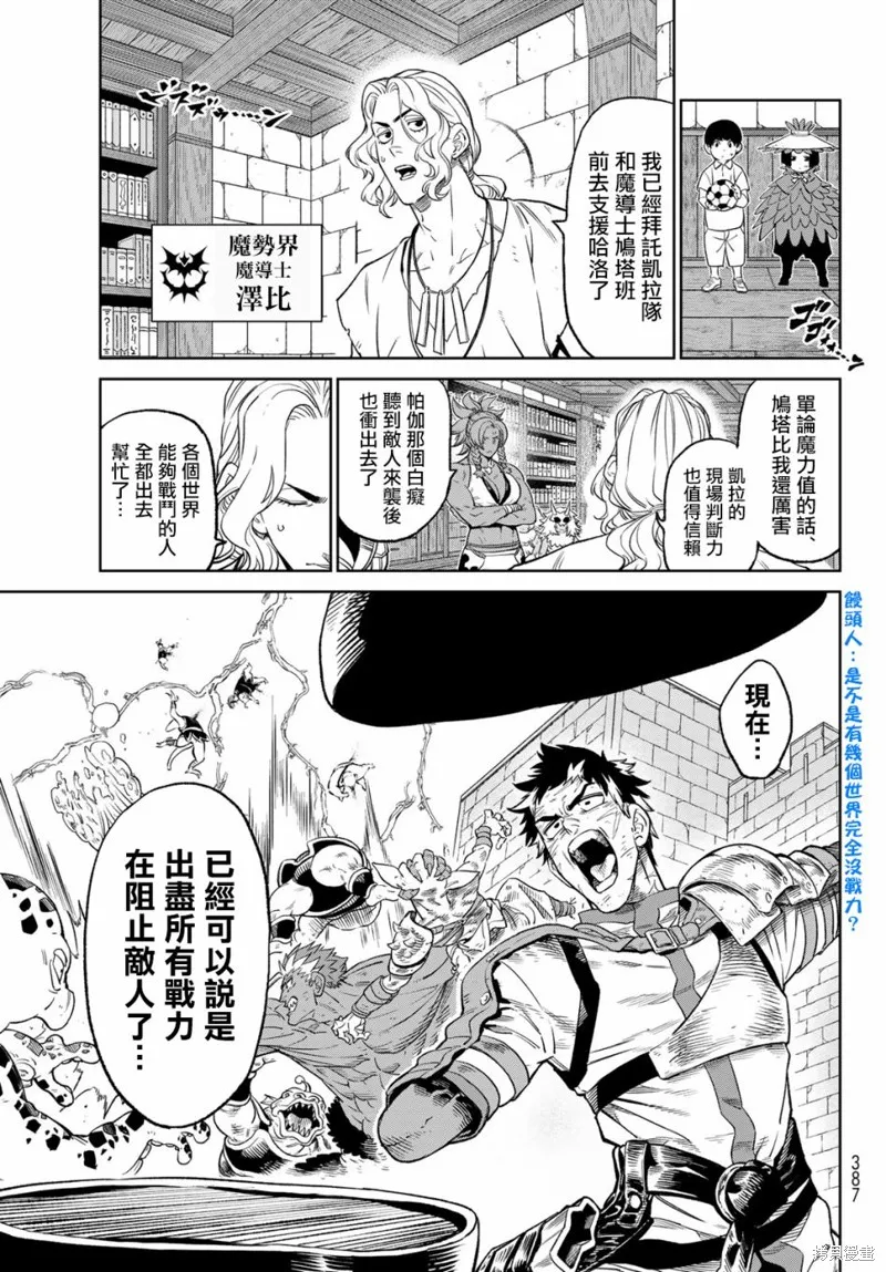 天敵抗戰記VERSUS,第10.2話,第15张