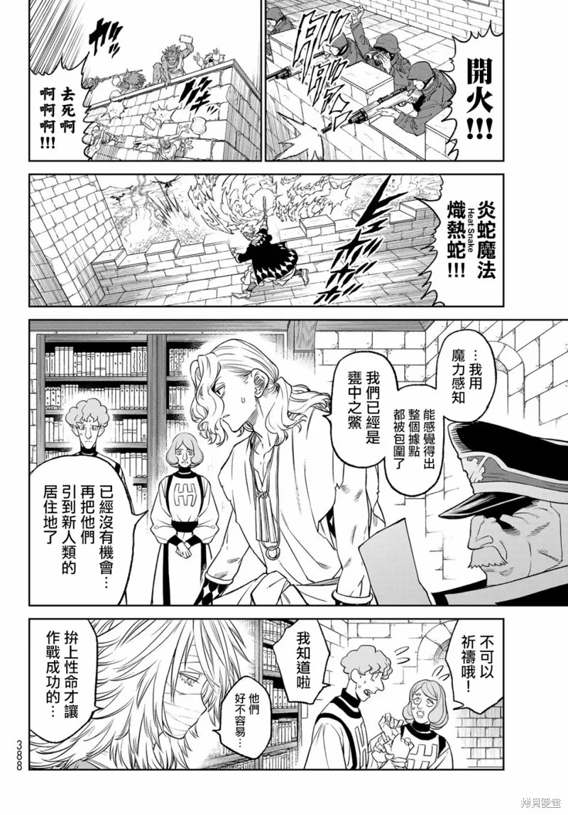 天敵抗戰記VERSUS,第10.2話,第16张