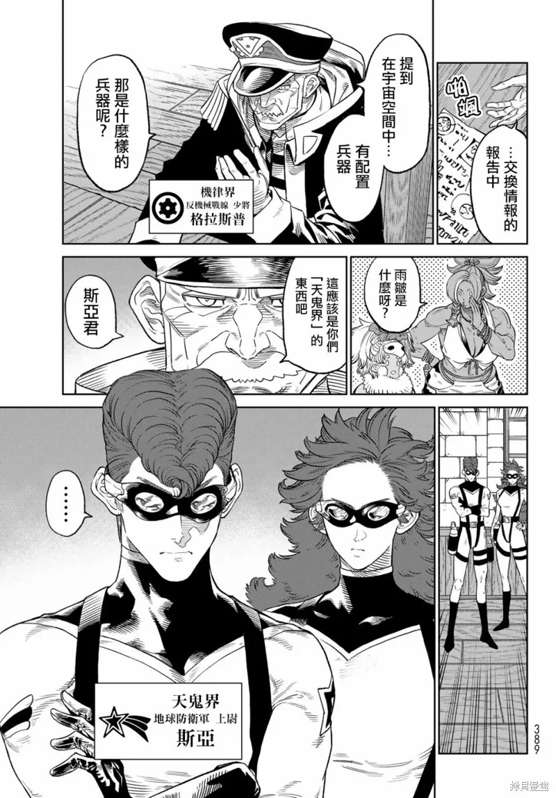 天敵抗戰記VERSUS,第10.2話,第17张