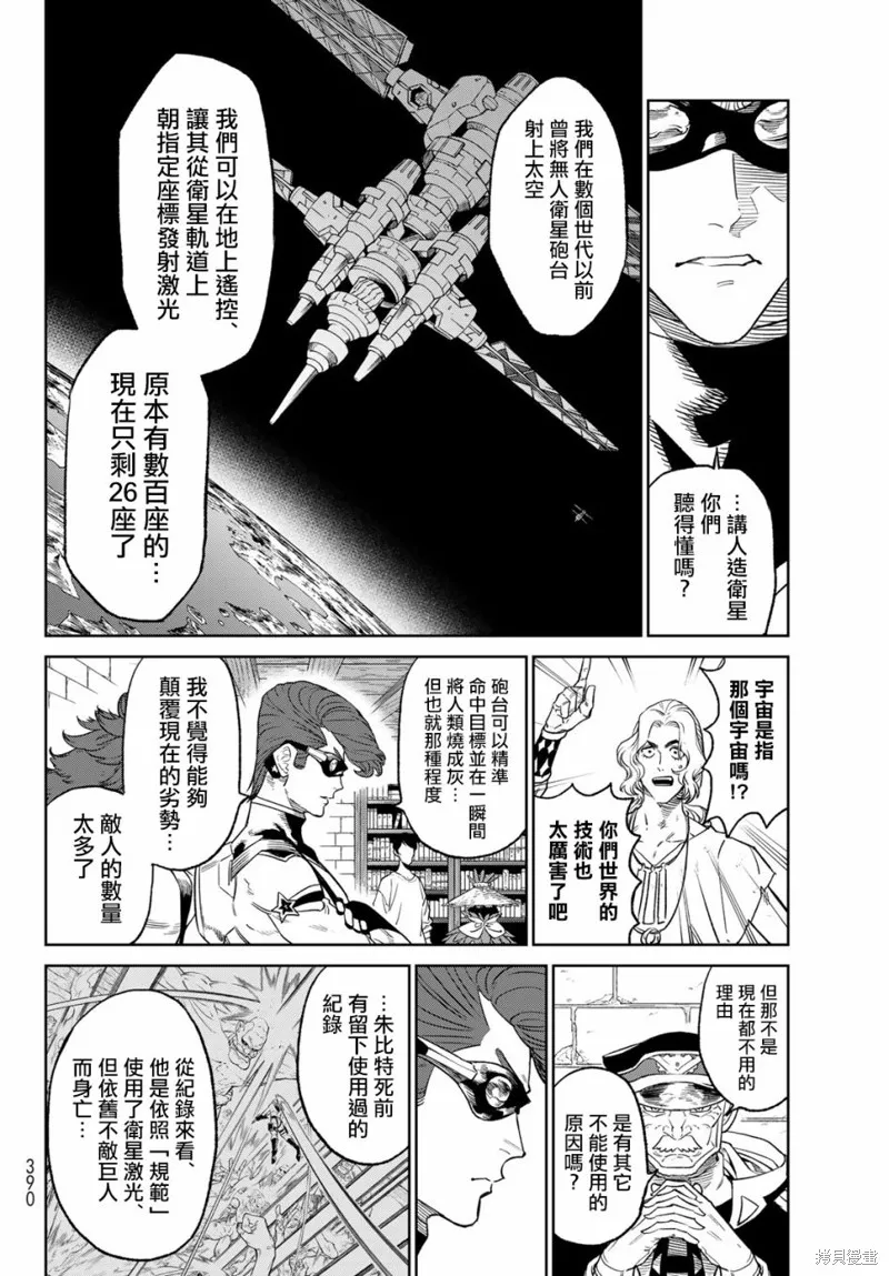 天敵抗戰記VERSUS,第10.2話,第18张